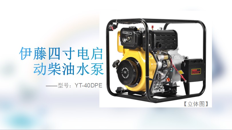 伊藤柴油水泵助陣廣州番禹區(qū)抗洪搶險(xiǎn)工作