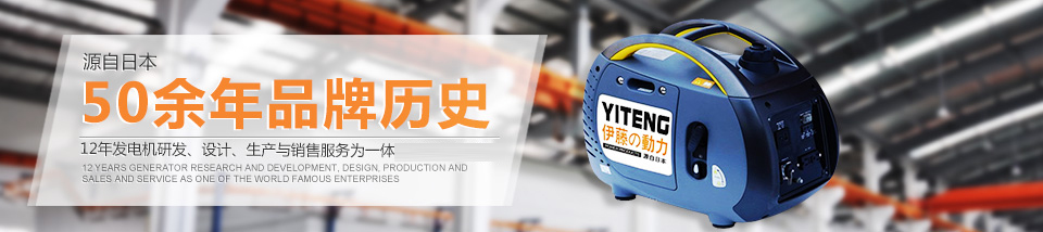 伊藤變頻發電機 伊藤變頻發電機