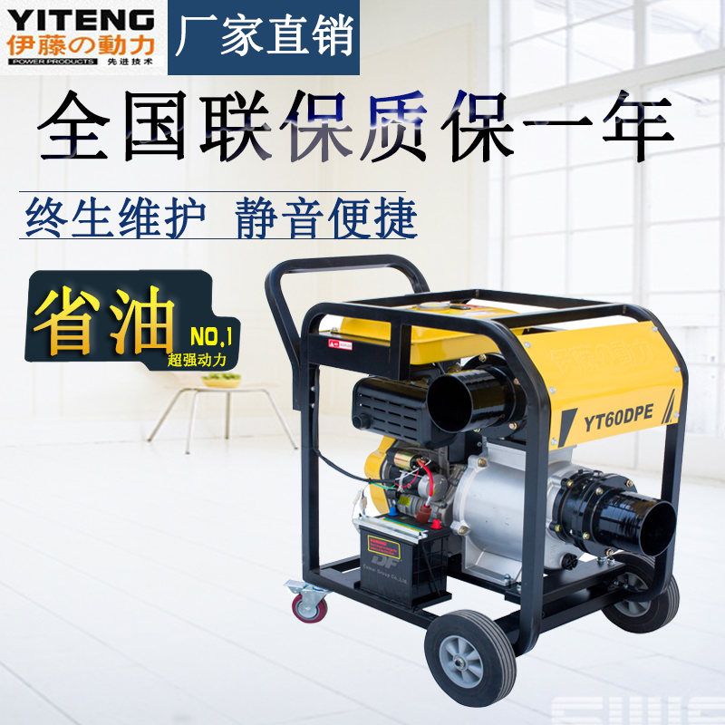 伊藤6寸柴油機水泵-YT60DPE 伊藤6寸柴油機水泵-YT60DPE